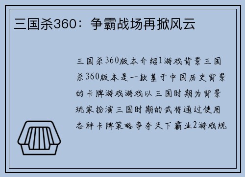 三国杀360：争霸战场再掀风云