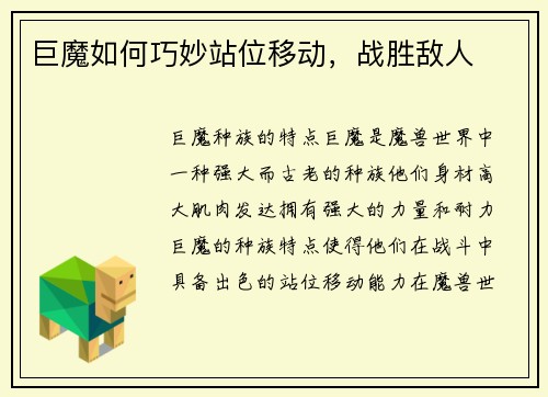 巨魔如何巧妙站位移动，战胜敌人