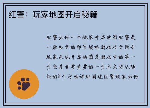 红警：玩家地图开启秘籍